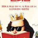 소극장 페스타 뮤지컬 공연 이미지