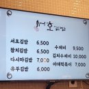 서호김밥 이미지