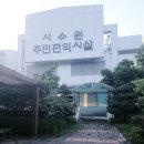 물이 무서워 시작한 수영 여전히 어렵다 서수원 주민편익시설 이용요금 주차