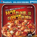 도미노 피자 - 밀양시 | 도미노 피자