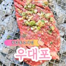 청당동 고기집 우대포 청당동 맛집 후기