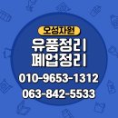 부안고등학교 | 부안 유품정리 유족을 위한 마음 치유 서비스 후기