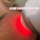 기품 | 강동구 피부관리 잘하는 에스테틱 the기품 리프팅 후기