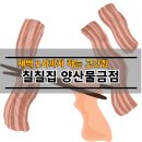 부산칠칠집 양산물금점 이미지