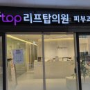 리프성형외과의원 이미지