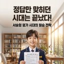 창의와논리영어교습소 | 정답만 맞히던 시대는 끝났다, 서술형 평가 시대의 필승 전략