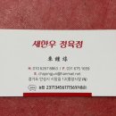 새한우정육점