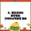 월드크리닝 구리지사 이미지