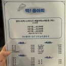 한성대입구역맛집 한성대횟집 딱좋아 내돈내산 방문 후기