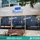 전진종합광고사 - 창원시 의창구 | 전진종합광고사