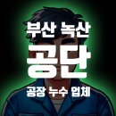 녹산유지관리 이미지