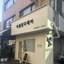 아름헤어 | 도곡동 미용실 ‘아름담다헤어’ 두피클리닉 후기