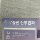 우종진산부인과의원 네이버블로그