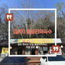 양주 막국수 맛집 용암리막국수, 주말 방문 후기