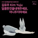 달천예술창작공간 | <달콤한것을내게주세요, 아니주지마세요> 김유주 개인전 (달천예술창작공간 제5기 결과보고전)