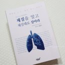 강녕한의원 | 체질을 알고 체질대로 살아라 / 한의사 구환석