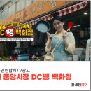 DC땡