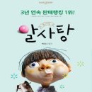 어린이 뮤지컬<알사탕> 이미지