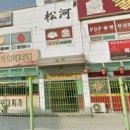 월롱 부대찌개 이미지