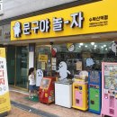 문구야놀자수락산역점