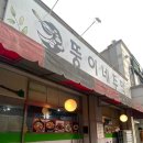 뚱이네주막 이미지