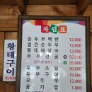 원조재래식할머니순두부 이미지