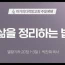 마가의 다락방 이미지
