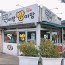 떡이랑 빵이랑 이미지