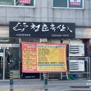 섬강축산 이미지