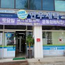 문정세탁 이미지