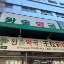 명동온누리약국 이미지