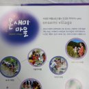 온새미마을 이미지
