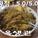 (주)옥생관 이미지