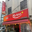당산빨간쭈꾸미 | [당산] 쭈꾸미맛집, 평일저녁후기:: 당산빨간쭈꾸미