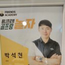 프렌즈 아카데미 호계점 | 골프가 어렵다면? :호계동 카카오프렌즈 아카데미 레슨 후기 :내돈내산 찐 후기