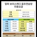 보이스캐디골프아카데미 - 제주시 구산로 29 | 보이스캐디골프아카데미