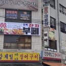 오복한식뷔페 이미지