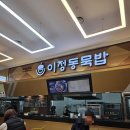 괴산휴게소 양평방향 먹거리, 백양사휴게소 순천방향 먹거리