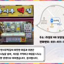 만시루떡집 - 안산시 단원구 라성로 43 | 만시루떡집