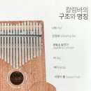칼림바 이미지