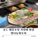 망나뇽회포차