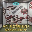 홈플러스입구(동)1 | 이런곳은 처음이야! 의정부 홈플러스 키즈카페 챔피언더블랙벨트