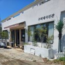 구씨네사진관 | 증명사진 잘 찍는 서귀포증명사진관'구씨네사진관'다녀온 후기