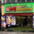 우뚝해장국 이미지