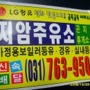 08/12/23 지암주유소(☎031-763-9509 곤지암 휴게소 내) - 가정용보일러등유, 경유, 실내등유 이미지