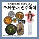 곤지암(정선네) | [곤지암 맛집 신주옥미] 내돈내산 블루리본 받은 고사리 순대국, 11월 국내 여행지 추천 화담숲 단풍 구경