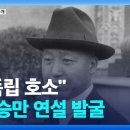 80년 만에 워싱턴에서 온 메시지…“나는 지금 워싱턴에서…” 이미지