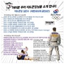 미스터샤크유도짐 안양 이미지