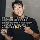 손흥민 결혼발표 암시? 왼손 약지 반지 커플링 의혹 주목 이미지