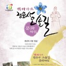 백제가요 정읍사 오솔길 문화체험 축제 - 놀러 오세요! 이미지